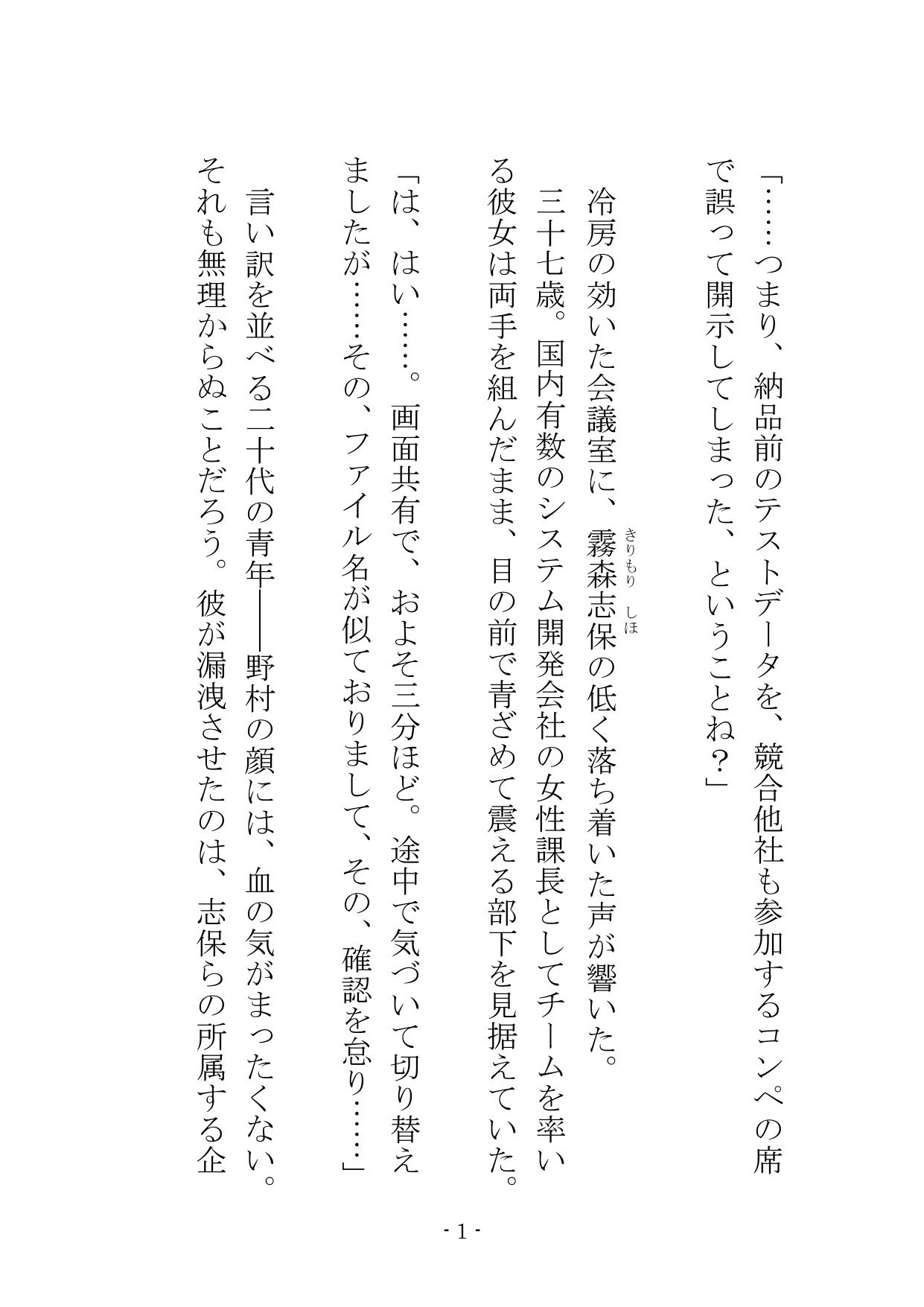 【ノベル】部下の身代わり――冷徹な37歳エリート女課長が肉壺として扱われる夜  〜尊厳をへし折る「強●オナニー」と「スパキング」セックス〜（FANZA版） - サンプル画像 2