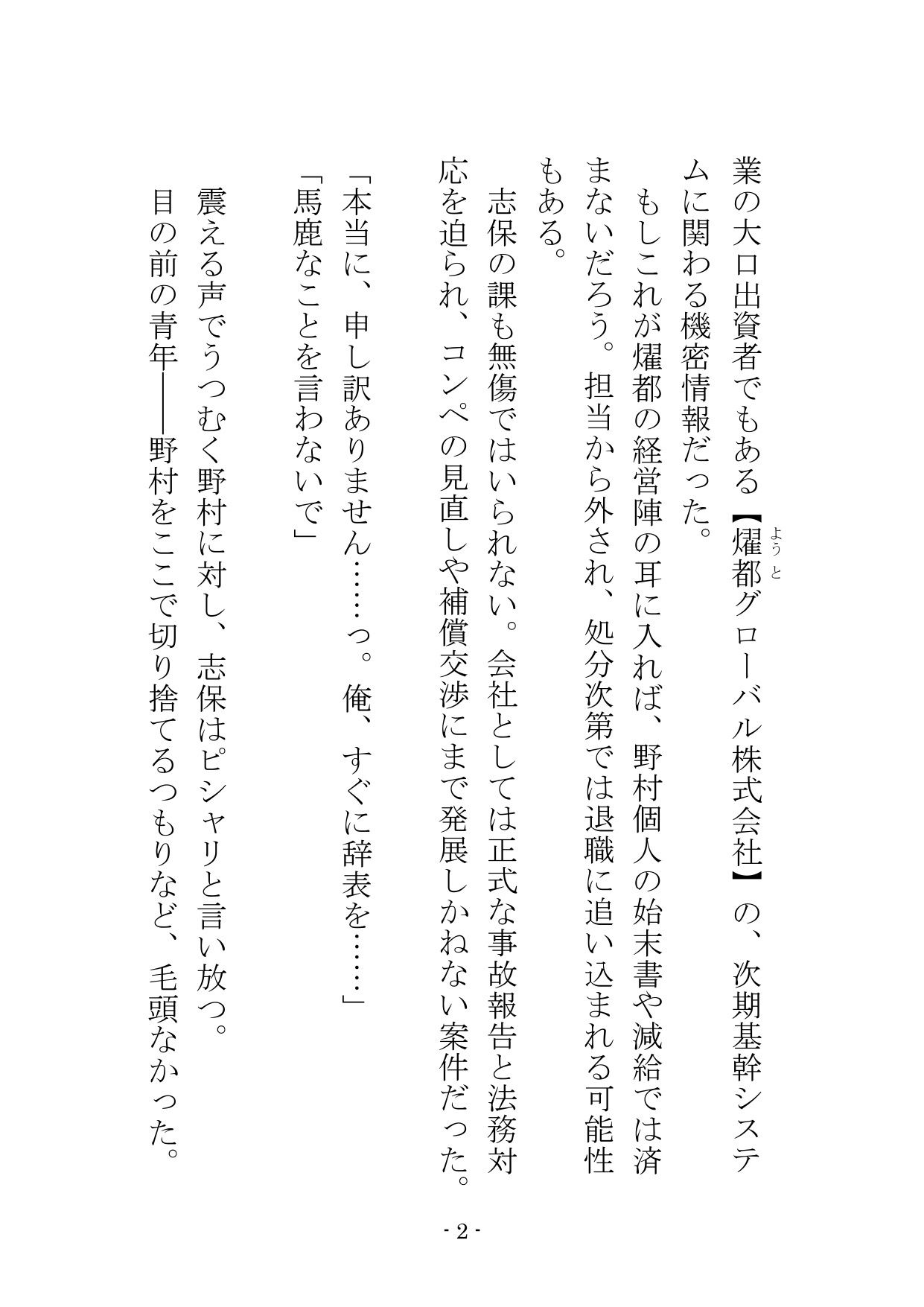 【ノベル】部下の身代わり――冷徹な37歳エリート女課長が肉壺として扱われる夜  〜尊厳をへし折る「強●オナニー」と「スパキング」セックス〜（FANZA版） - サンプル画像 3