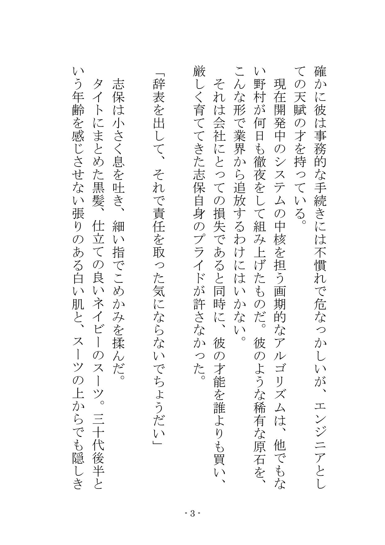 【ノベル】部下の身代わり――冷徹な37歳エリート女課長が肉壺として扱われる夜  〜尊厳をへし折る「強●オナニー」と「スパキング」セックス〜（FANZA版） - サンプル画像 4