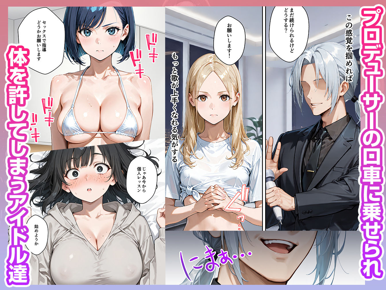 アイドルの卵 -アイドルの卵達がオーディション中に敏腕プロデューサーからセックスで指導を受ける話- - サンプル画像 3