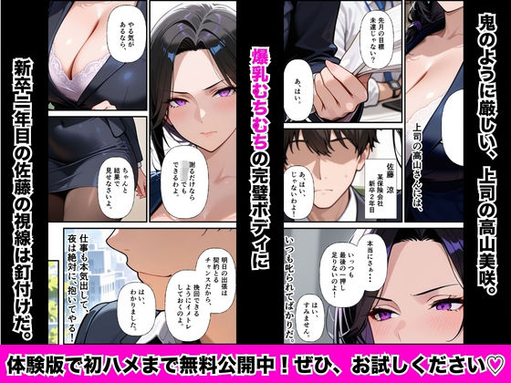 厳格上司オナホ化〜セックスレス人妻が部下のチ○ポでイキ狂い〜 - サンプル画像 1