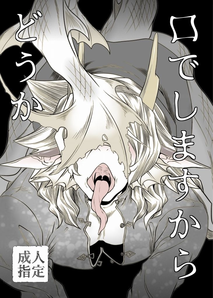 口でしますから、どうか - サンプル画像 1