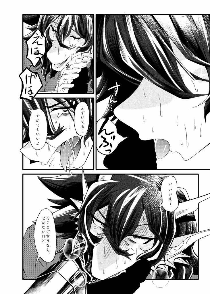 口でしますから、どうか - サンプル画像 3