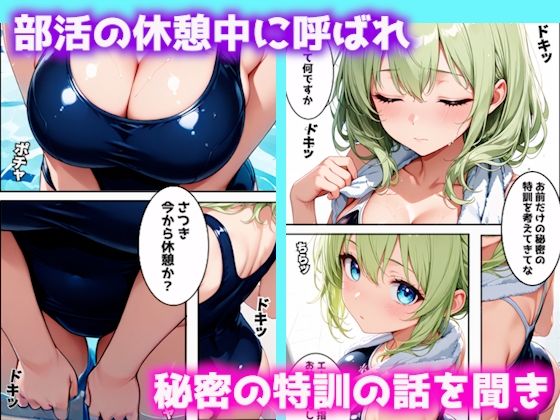 水泳部エースの秘密の特訓〜ベッドの上の全身運動〜 - サンプル画像 1