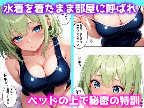 水泳部エースの秘密の特訓〜ベッドの上の全身運動〜 - サンプル画像 2