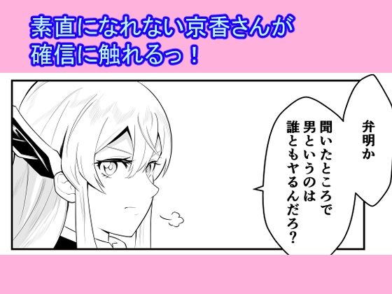 魔都にいる羽前京香さんのスレイブ 〜第三章〜 片想いの主人公が寝取られた正ヒロイン、主人公と仲直りして初体験しちゃう編 - サンプル画像 3