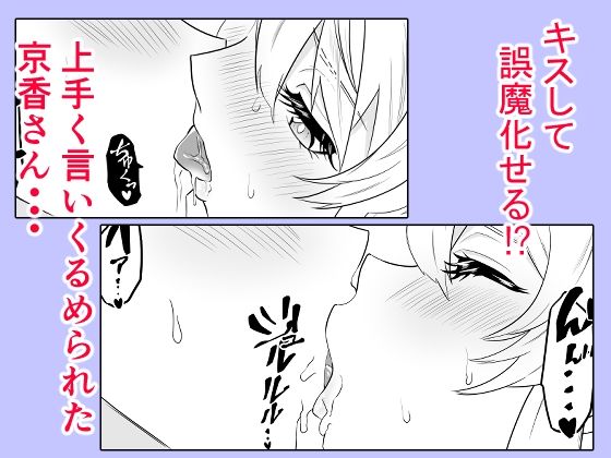 魔都にいる羽前京香さんのスレイブ 〜第三章〜 片想いの主人公が寝取られた正ヒロイン、主人公と仲直りして初体験しちゃう編 - サンプル画像 5