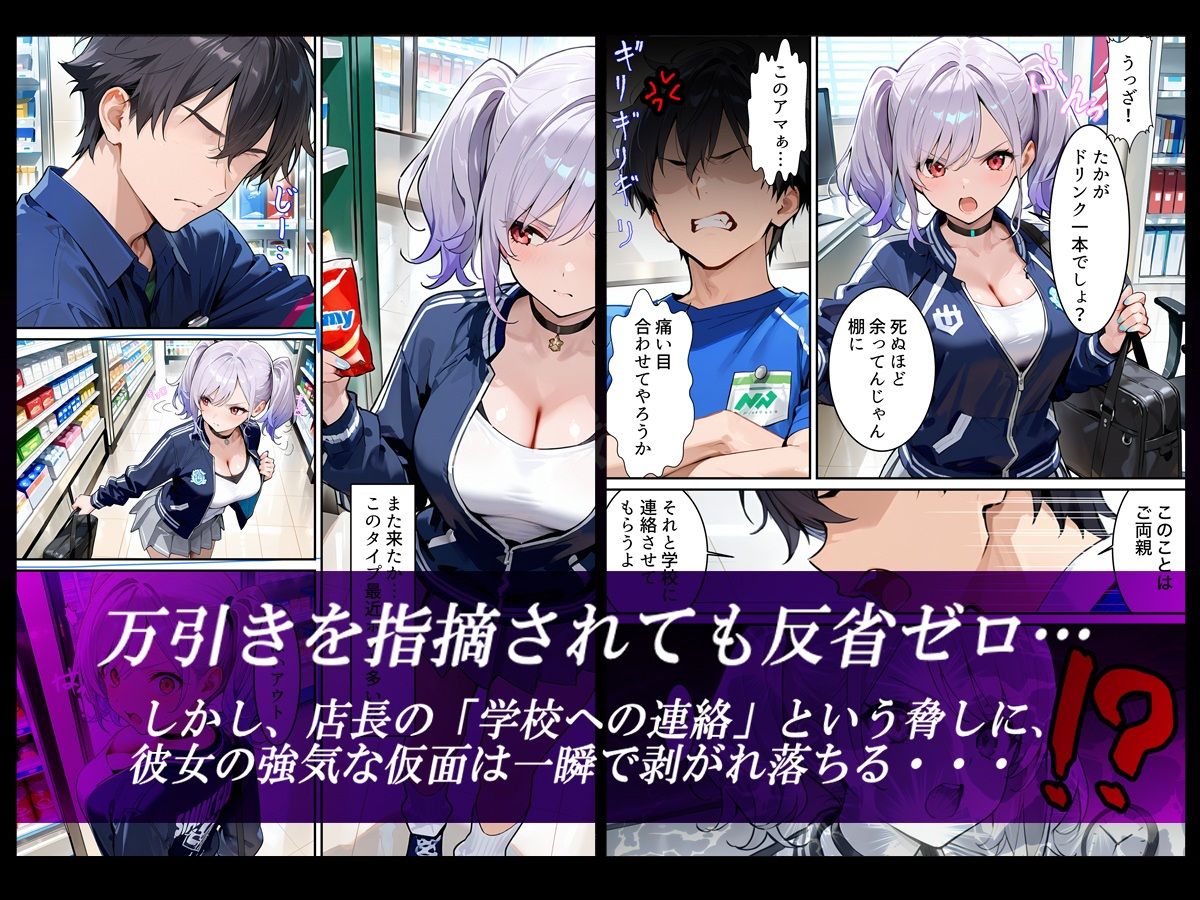 万引きギャルの身体検査ー彼氏より気持ちいいと喘ぐNTR転落ー - サンプル画像 1