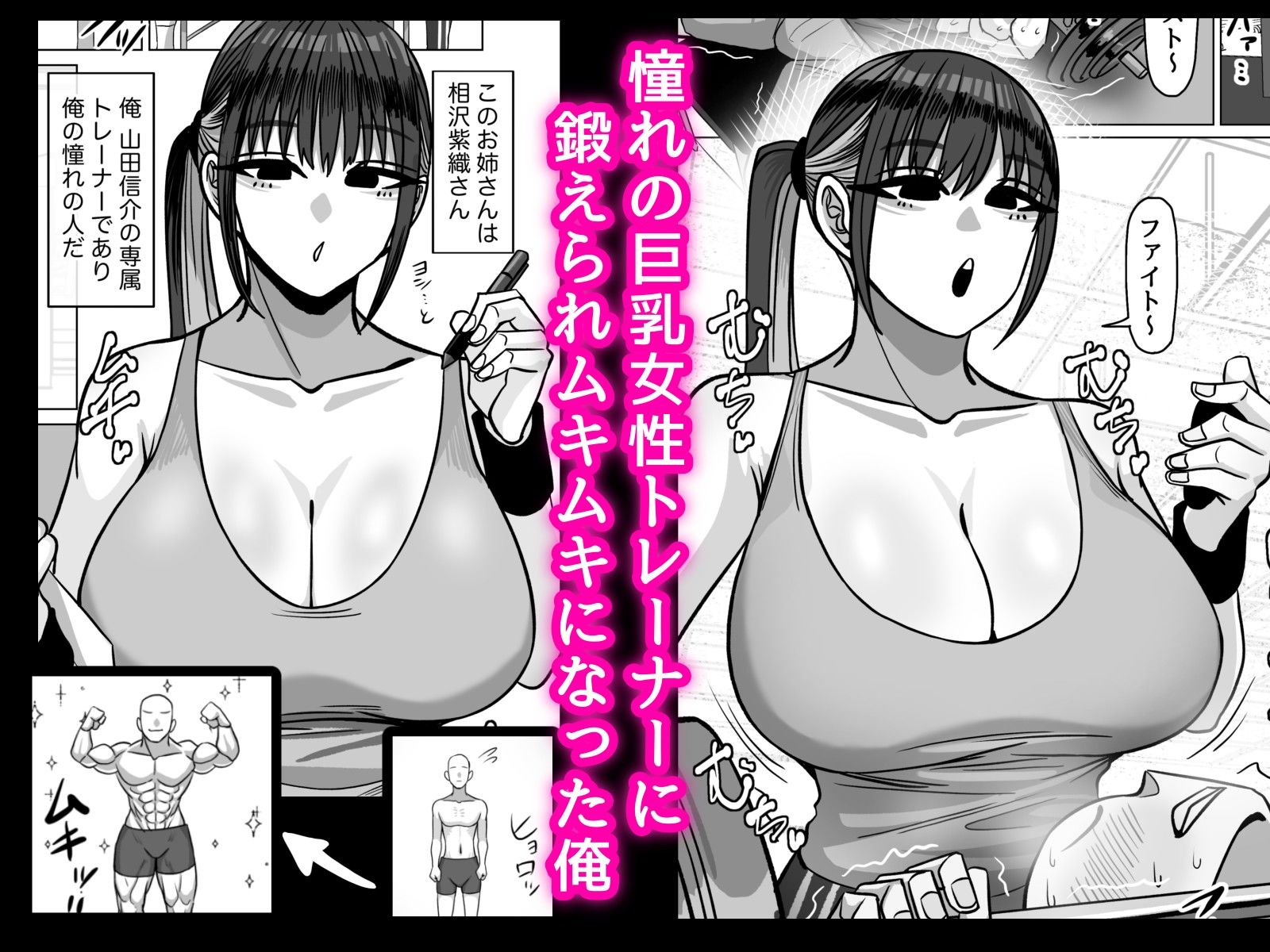 SEXパーソナルトレーナーの無表情巨乳お姉さんに淡々と筆おろしてもらう話 - サンプル画像 1