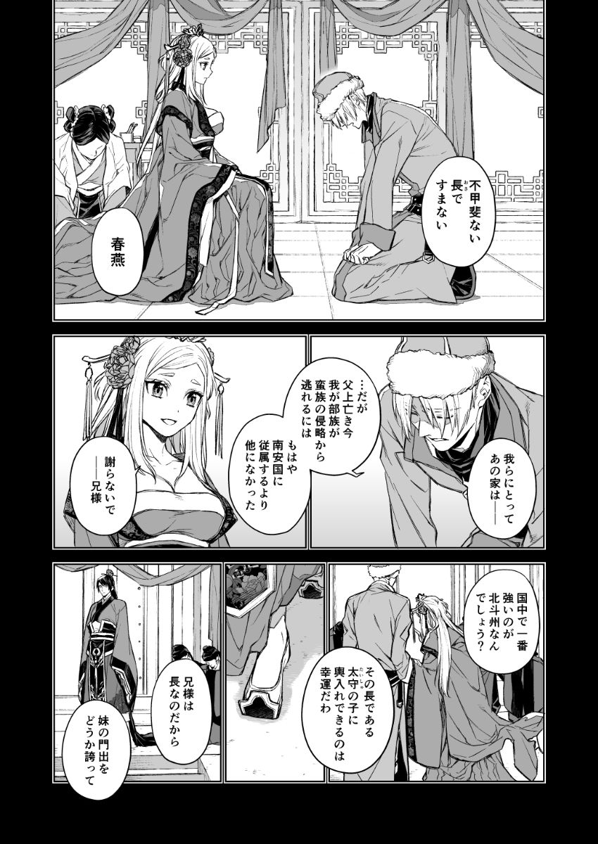燕嵐閨中顧話 - サンプル画像 1