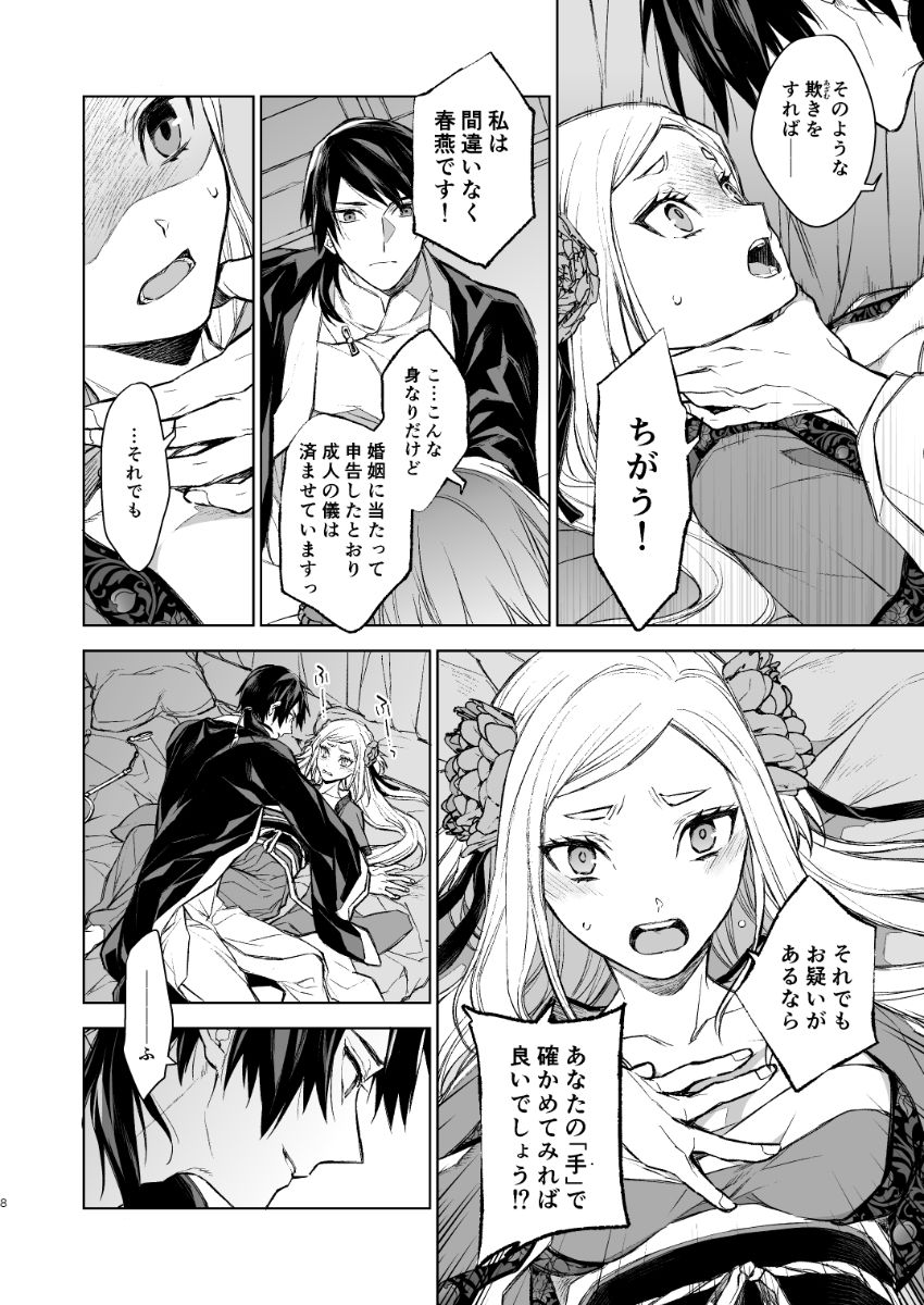 燕嵐閨中顧話 - サンプル画像 2