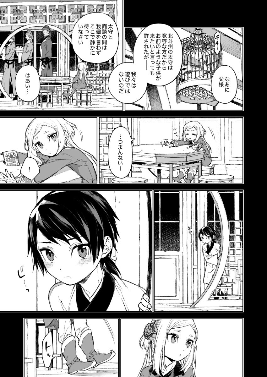 燕嵐閨中顧話 - サンプル画像 3