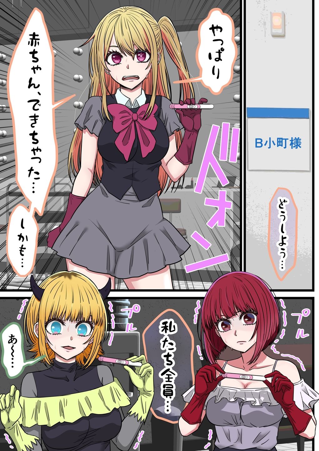 アニメキャラとセックルできるアプリ42、「推しの子」ハーレム編 - サンプル画像 2