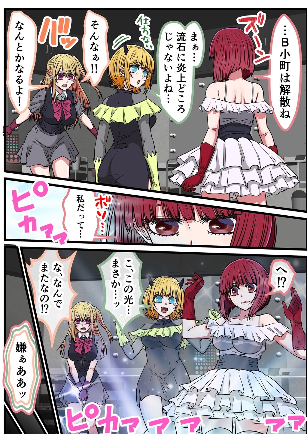 アニメキャラとセックルできるアプリ42、「推しの子」ハーレム編 - サンプル画像 3