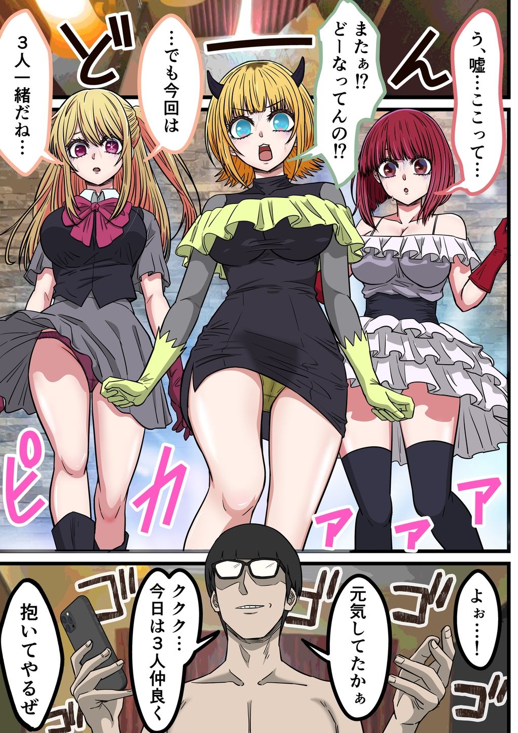 アニメキャラとセックルできるアプリ42、「推しの子」ハーレム編 - サンプル画像 4