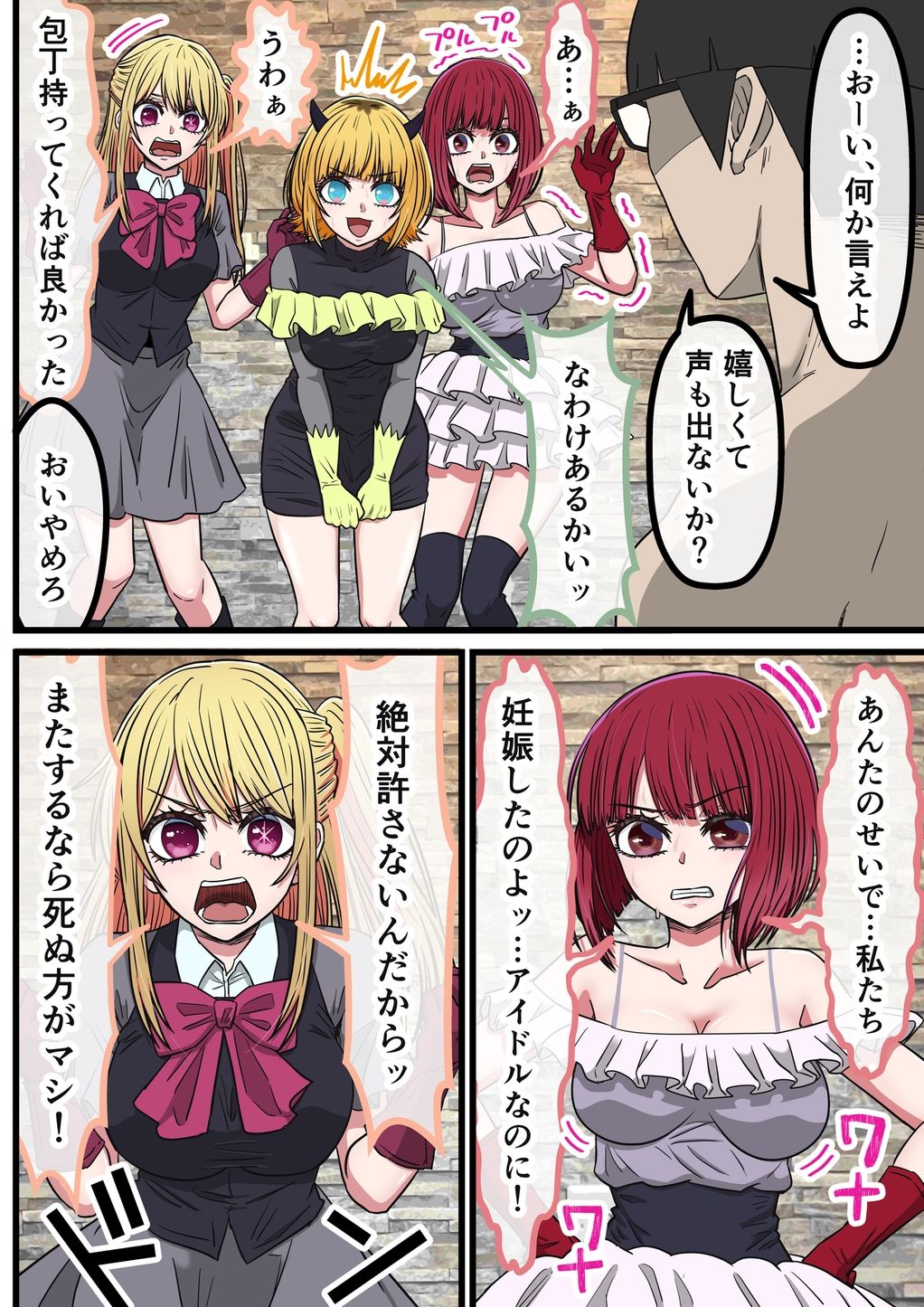 アニメキャラとセックルできるアプリ42、「推しの子」ハーレム編 - サンプル画像 5