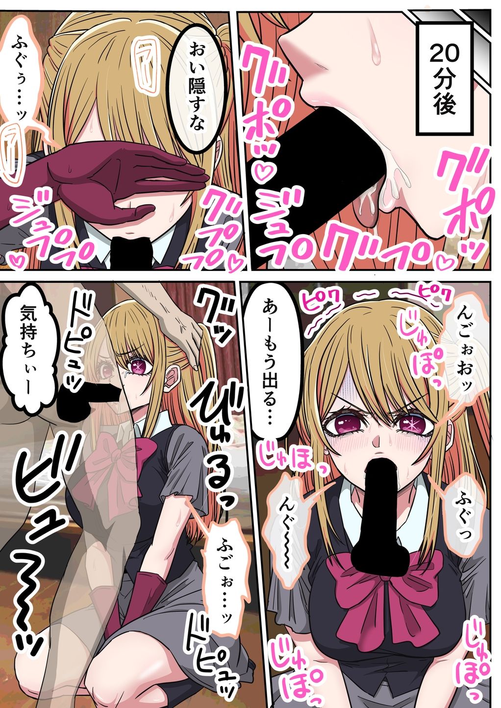 アニメキャラとセックルできるアプリ42、「推しの子」ハーレム編 - サンプル画像 6