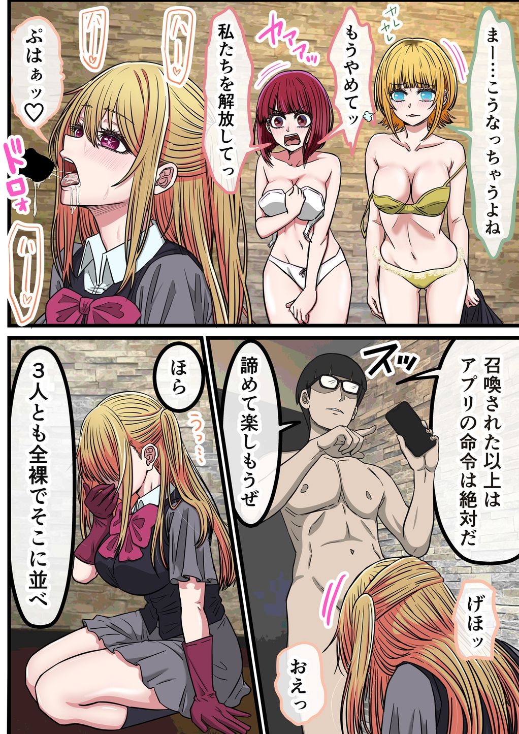 アニメキャラとセックルできるアプリ42、「推しの子」ハーレム編 - サンプル画像 7