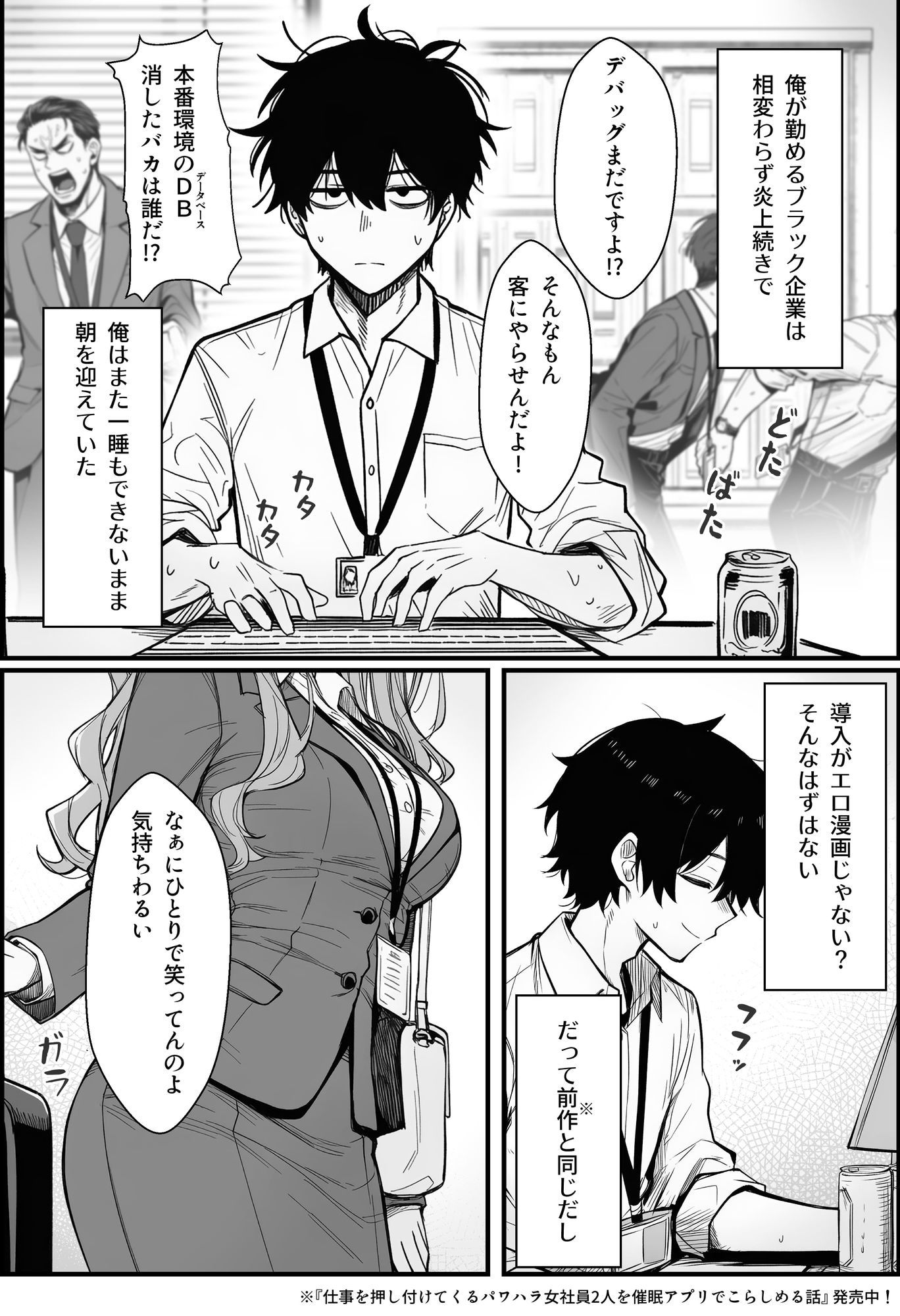 やる気のないZ世代後輩を着替＆催●アプリでこらしめる話 - サンプル画像 1