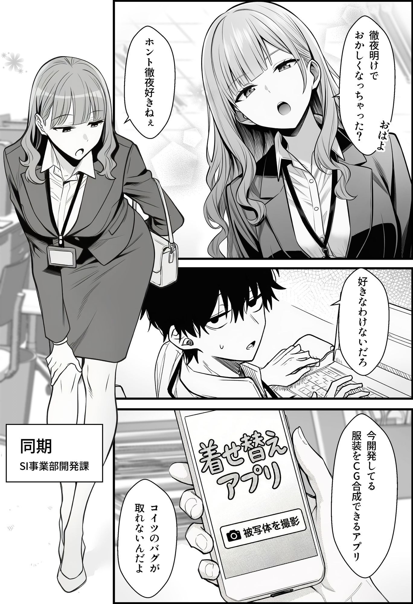 やる気のないZ世代後輩を着替＆催●アプリでこらしめる話 - サンプル画像 2