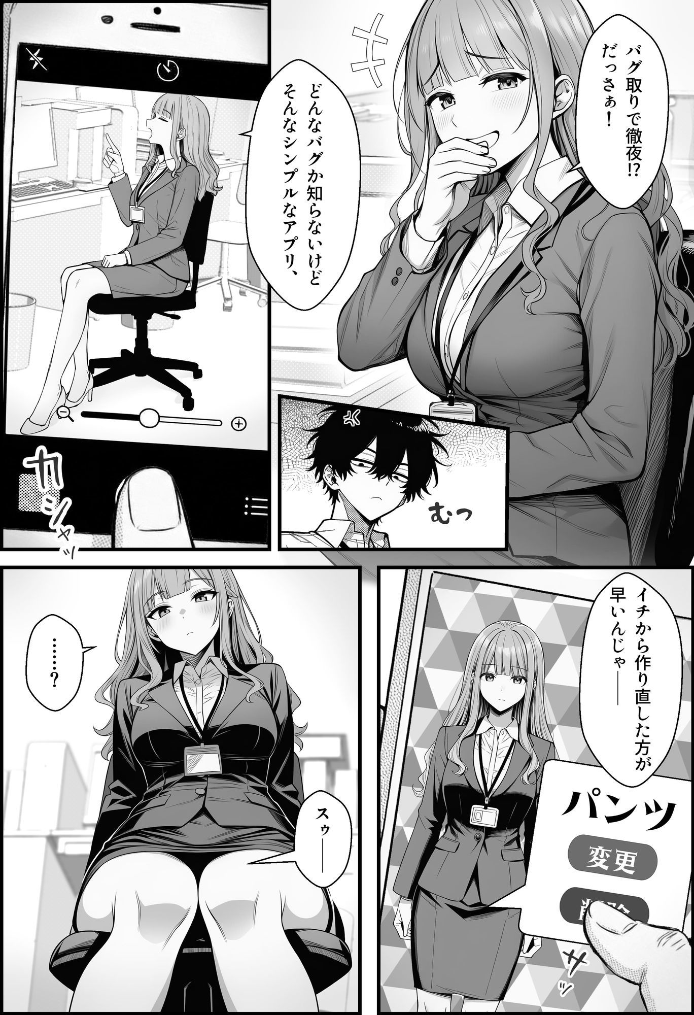 やる気のないZ世代後輩を着替＆催●アプリでこらしめる話 - サンプル画像 3