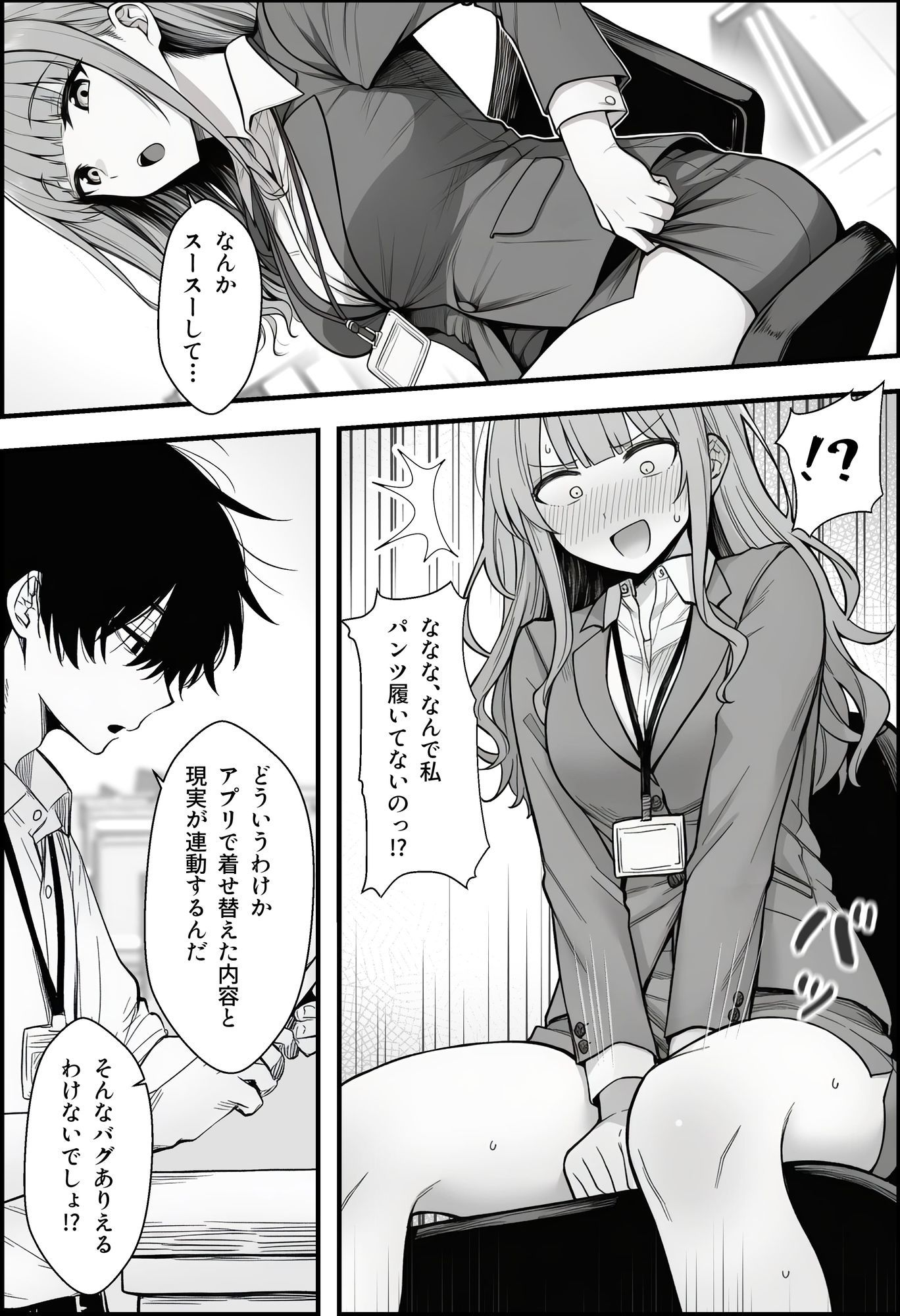 やる気のないZ世代後輩を着替＆催●アプリでこらしめる話 - サンプル画像 4