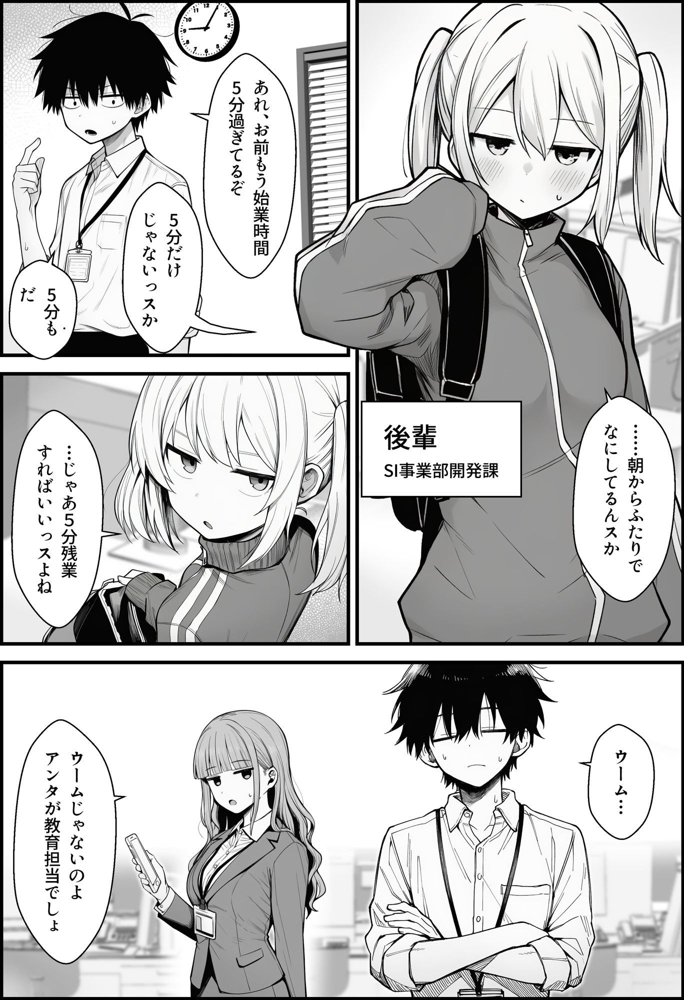 やる気のないZ世代後輩を着替＆催●アプリでこらしめる話 - サンプル画像 5