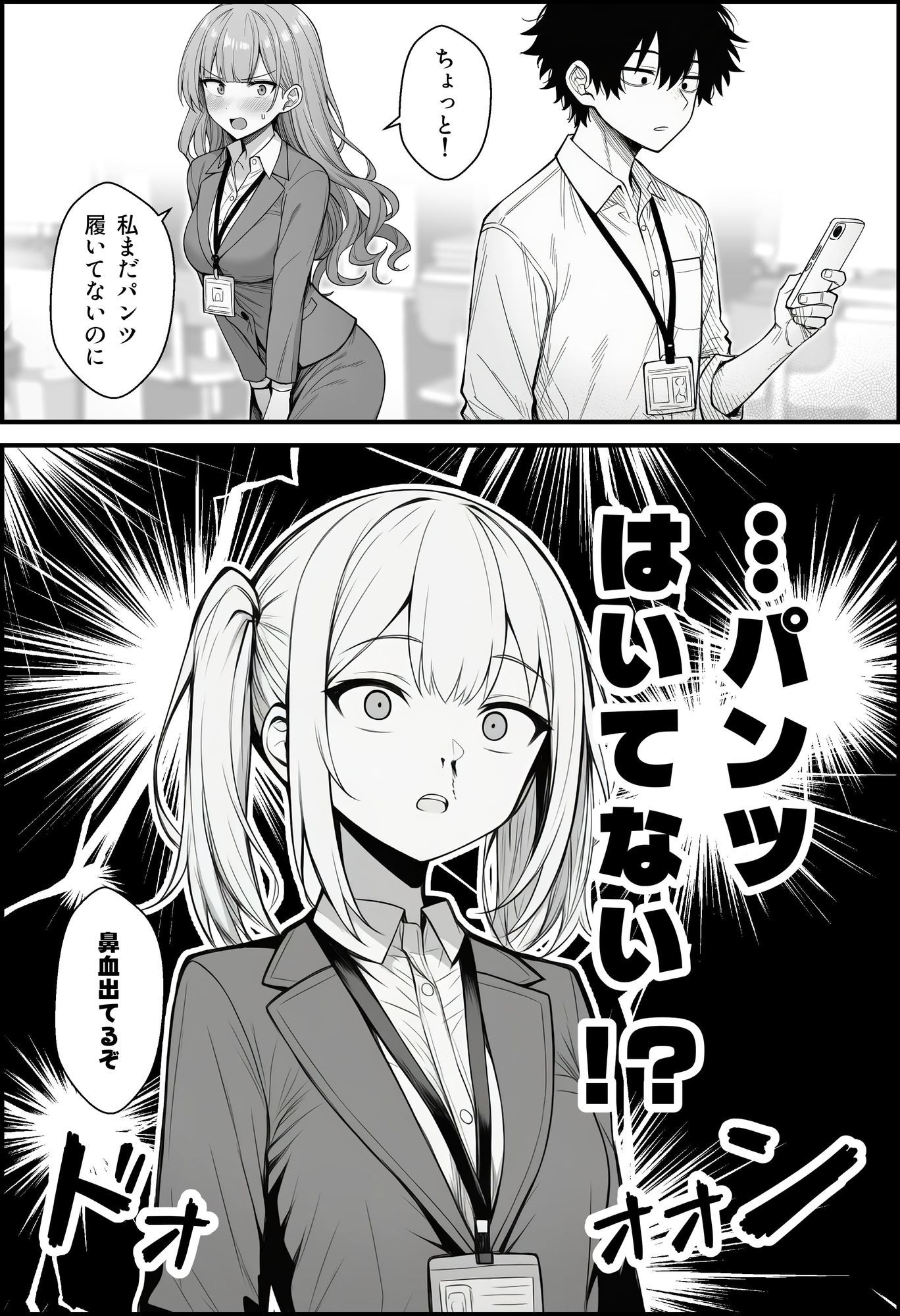 やる気のないZ世代後輩を着替＆催●アプリでこらしめる話 - サンプル画像 6