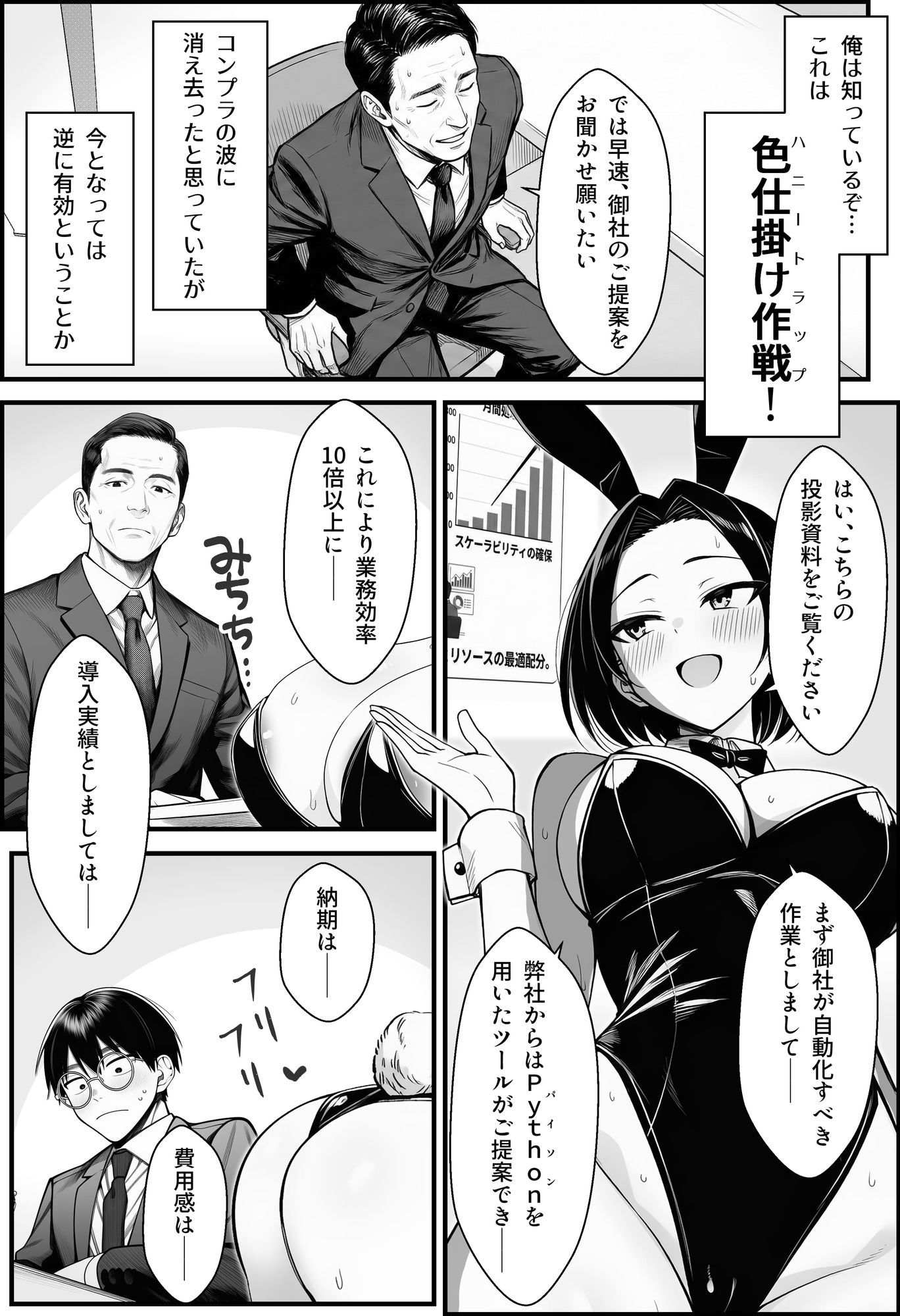 やる気のないZ世代後輩を着替＆催●アプリでこらしめる話 - サンプル画像 10