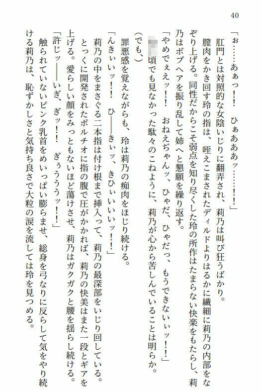 朝来姉妹の淫業譚 - サンプル画像 2