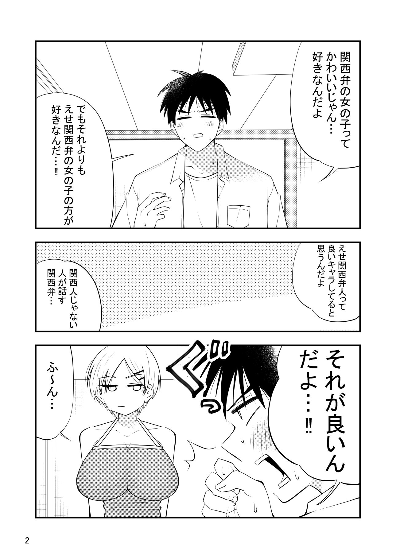 えせ関西弁でセックスしてほしいんだ！関西弁じゃなくてえせ関西弁がすきなんだ？ - サンプル画像 2