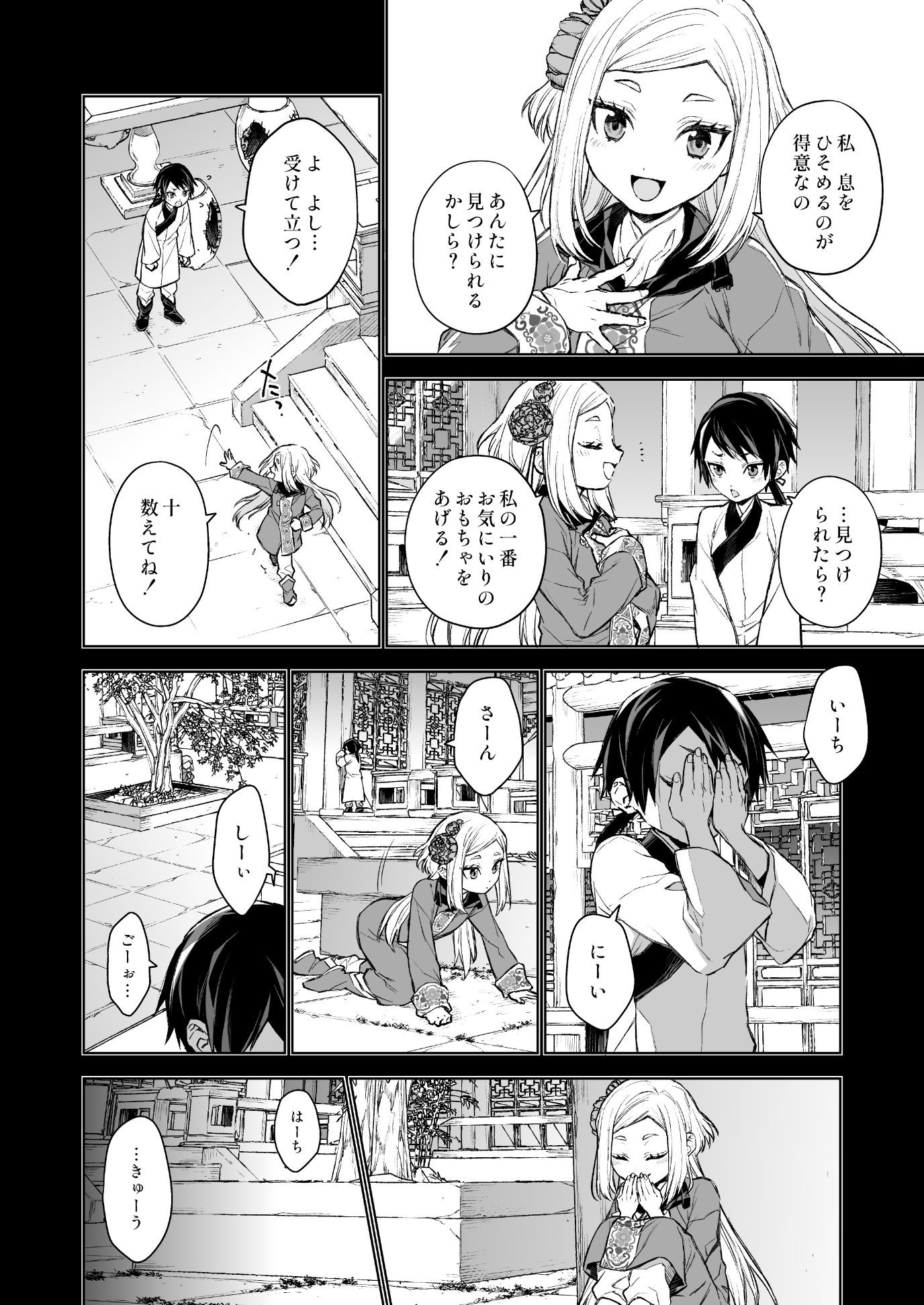 燕嵐閨中顧話・後伝2 - サンプル画像 2