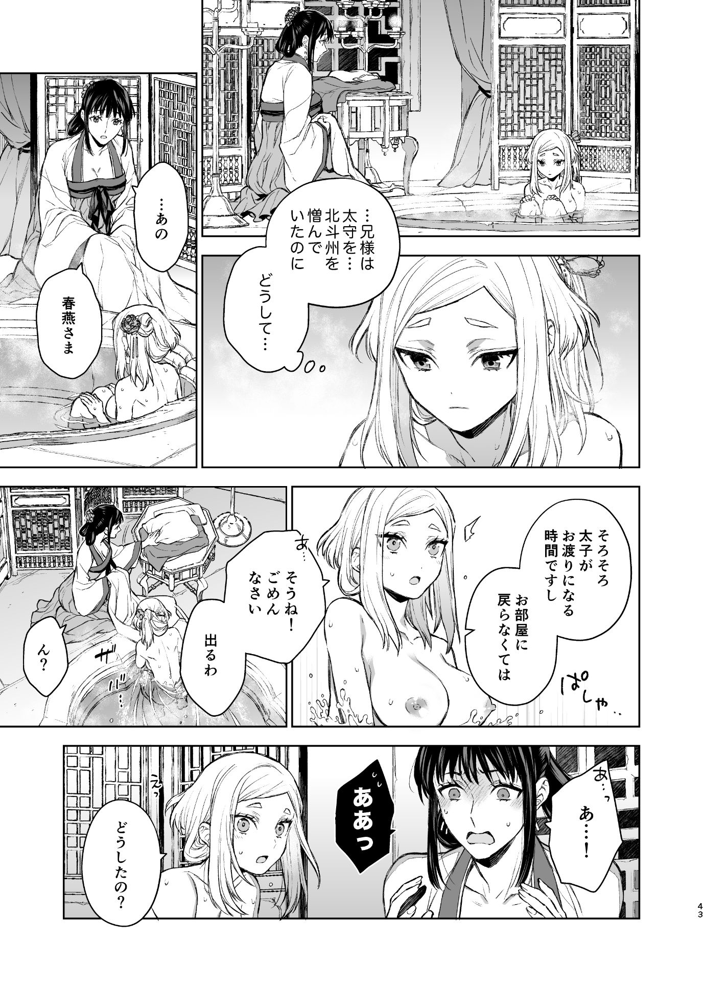 燕嵐閨中顧話・後伝2 - サンプル画像 5