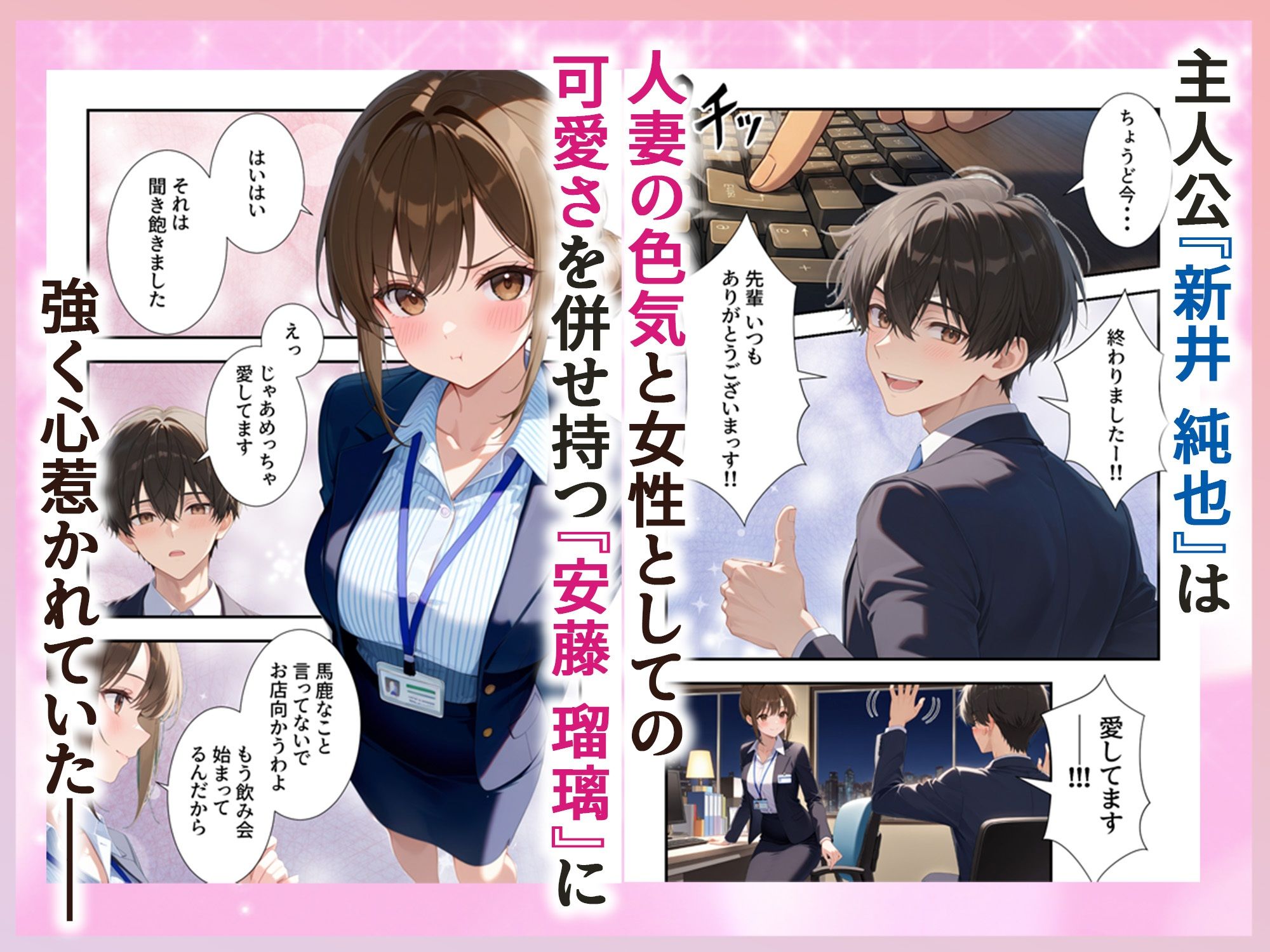 人妻先輩OLにガチ恋した話 - サンプル画像 1