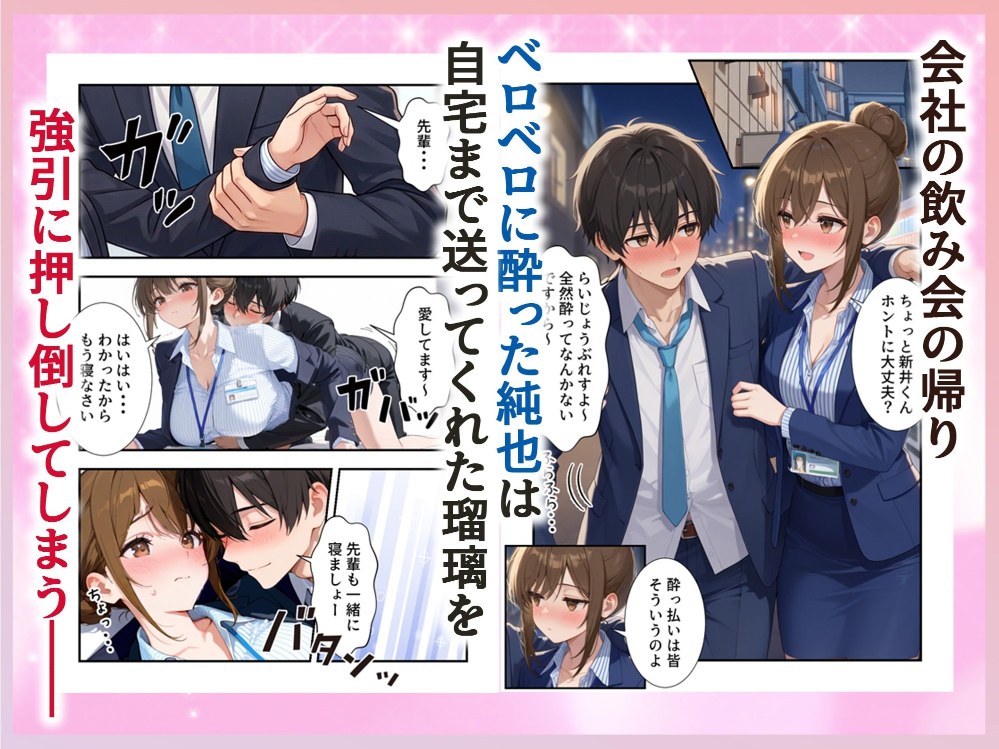 人妻先輩OLにガチ恋した話 - サンプル画像 2