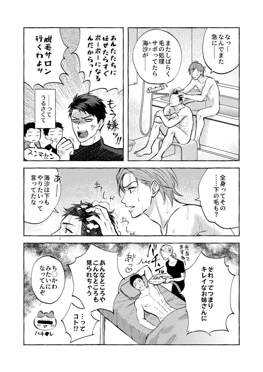 【商業番外編】Which Do You Like？ - サンプル画像 2