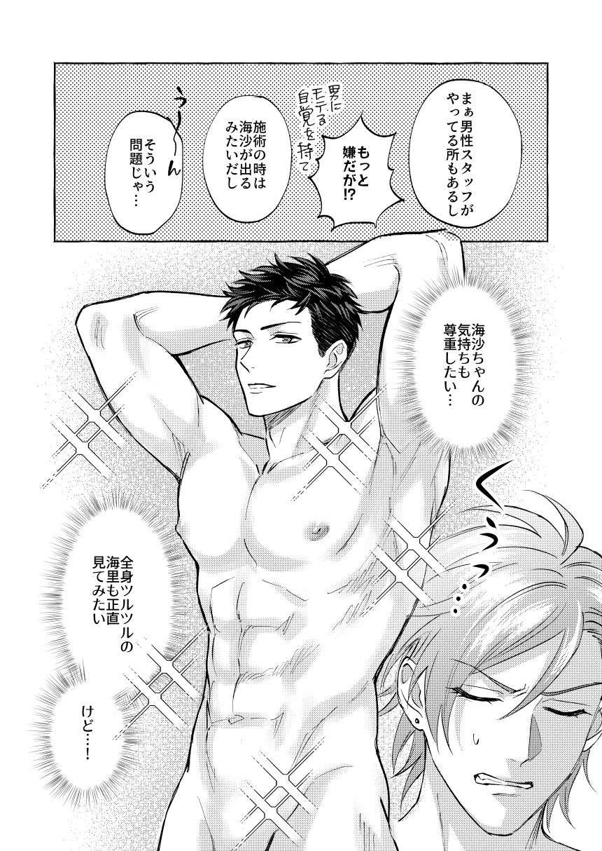 【商業番外編】Which Do You Like？ - サンプル画像 3