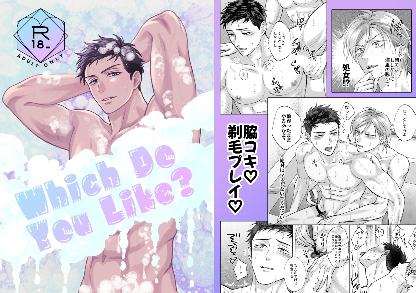 【商業番外編】Which Do You Like？ - サンプル画像 7