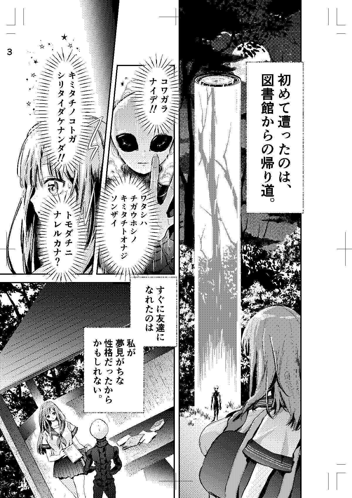 ひみつのともだち - サンプル画像 1