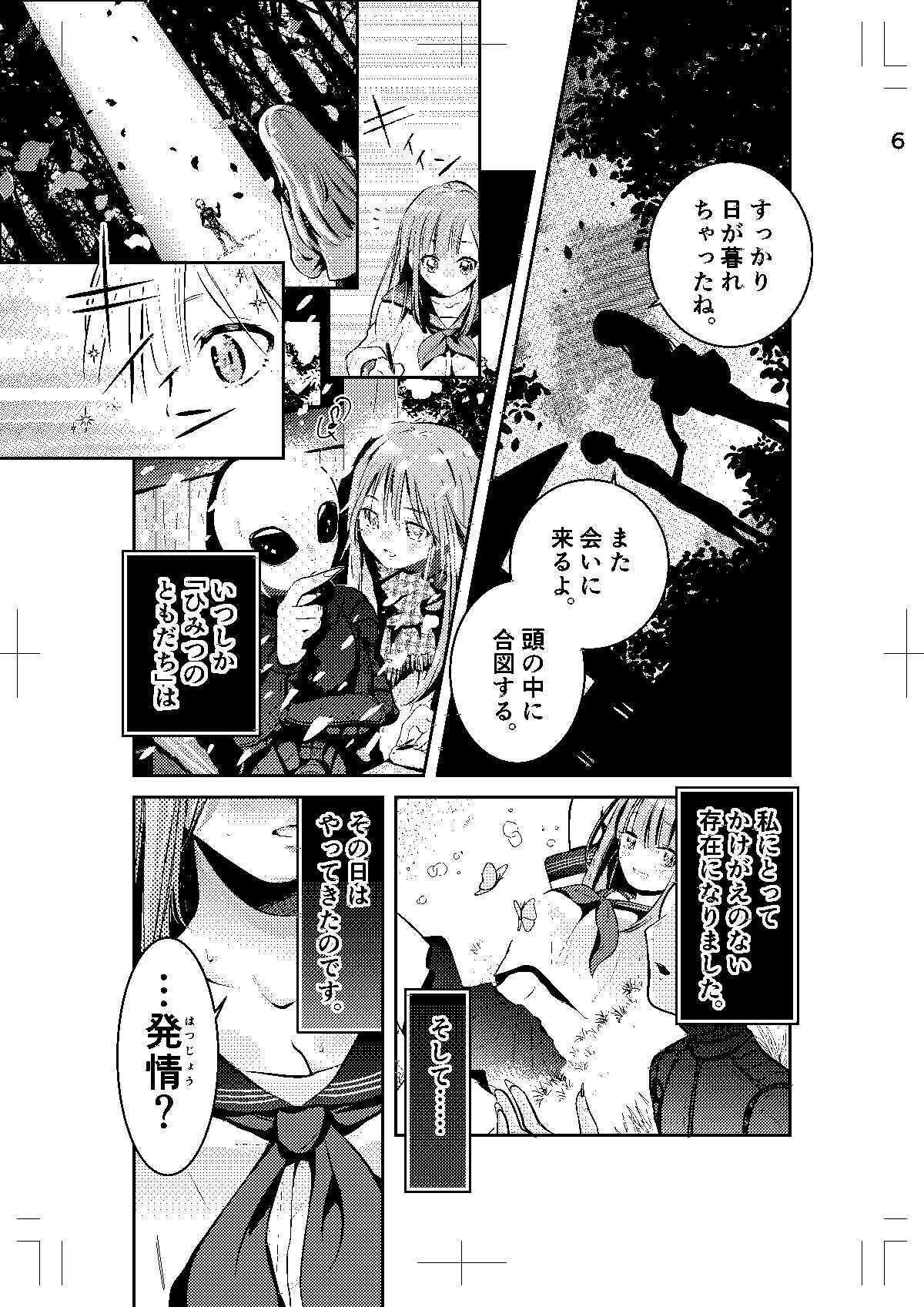 ひみつのともだち - サンプル画像 2