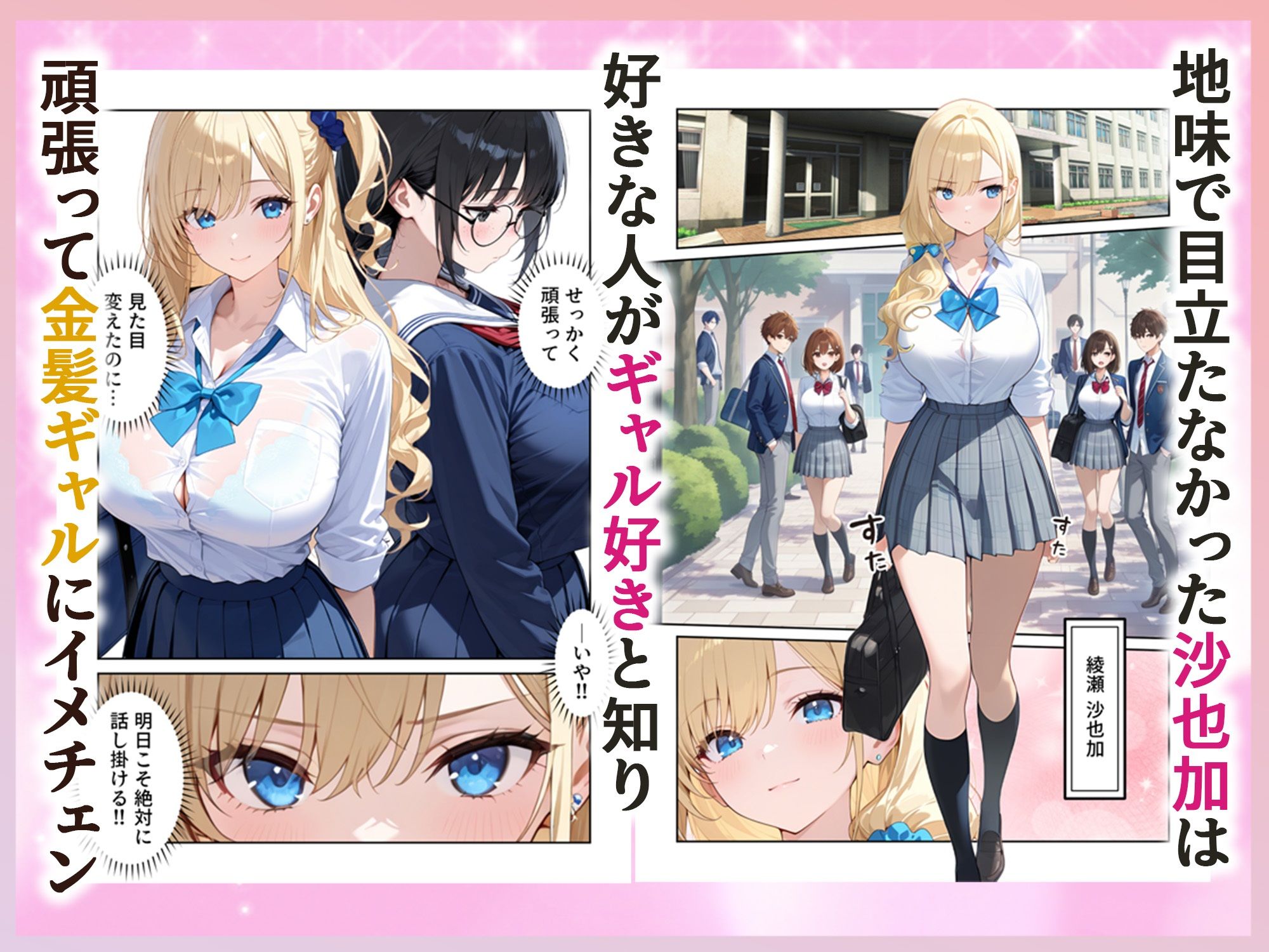 沙也加ちゃんはギャルになりたい - サンプル画像 1