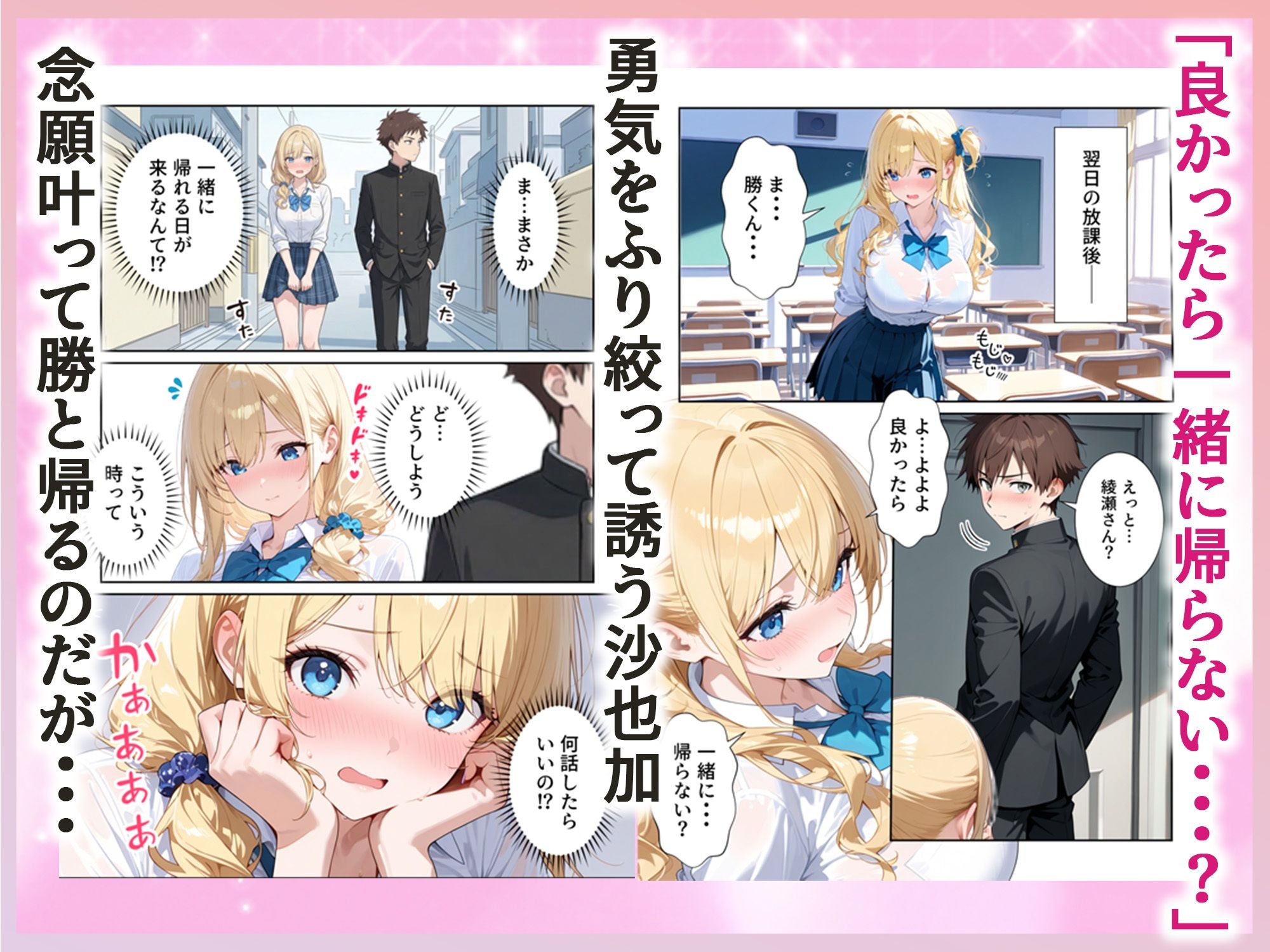 沙也加ちゃんはギャルになりたい - サンプル画像 2