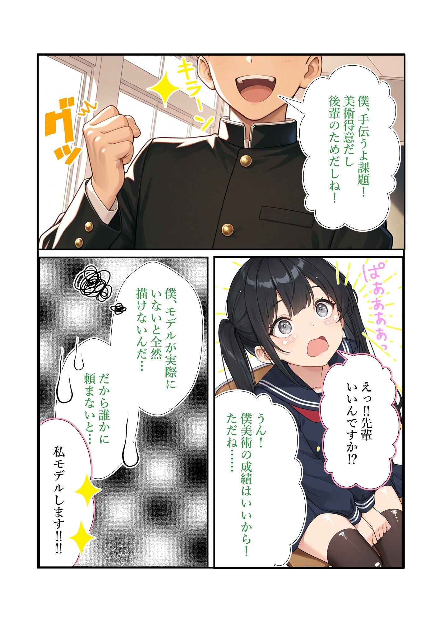 ご奉仕からの〇〇させられちゃったよ〜片思いの先輩のために〇ードモデルしたら写真に撮られました〜 - サンプル画像 4