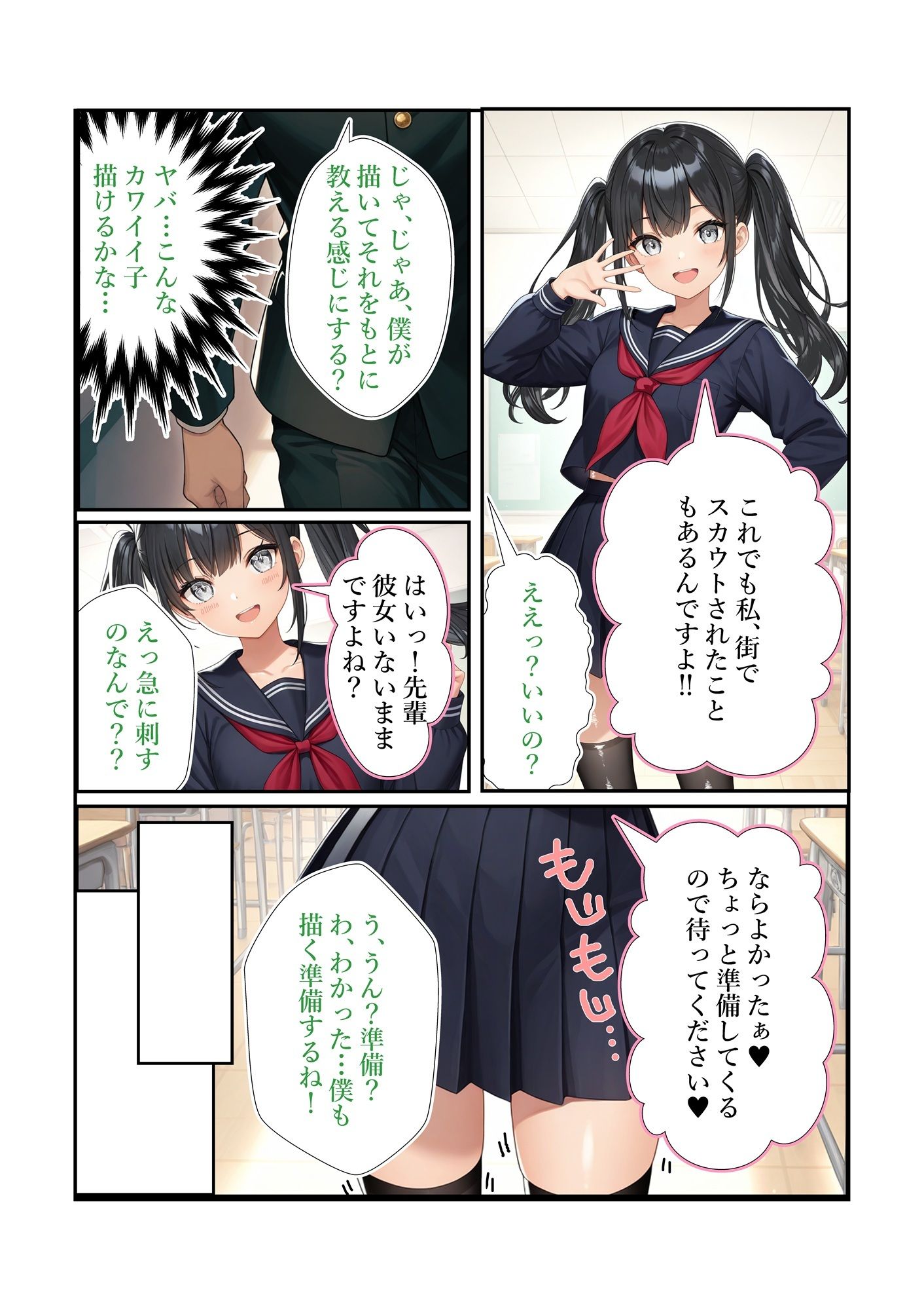 ご奉仕からの〇〇させられちゃったよ〜片思いの先輩のために〇ードモデルしたら写真に撮られました〜 - サンプル画像 5