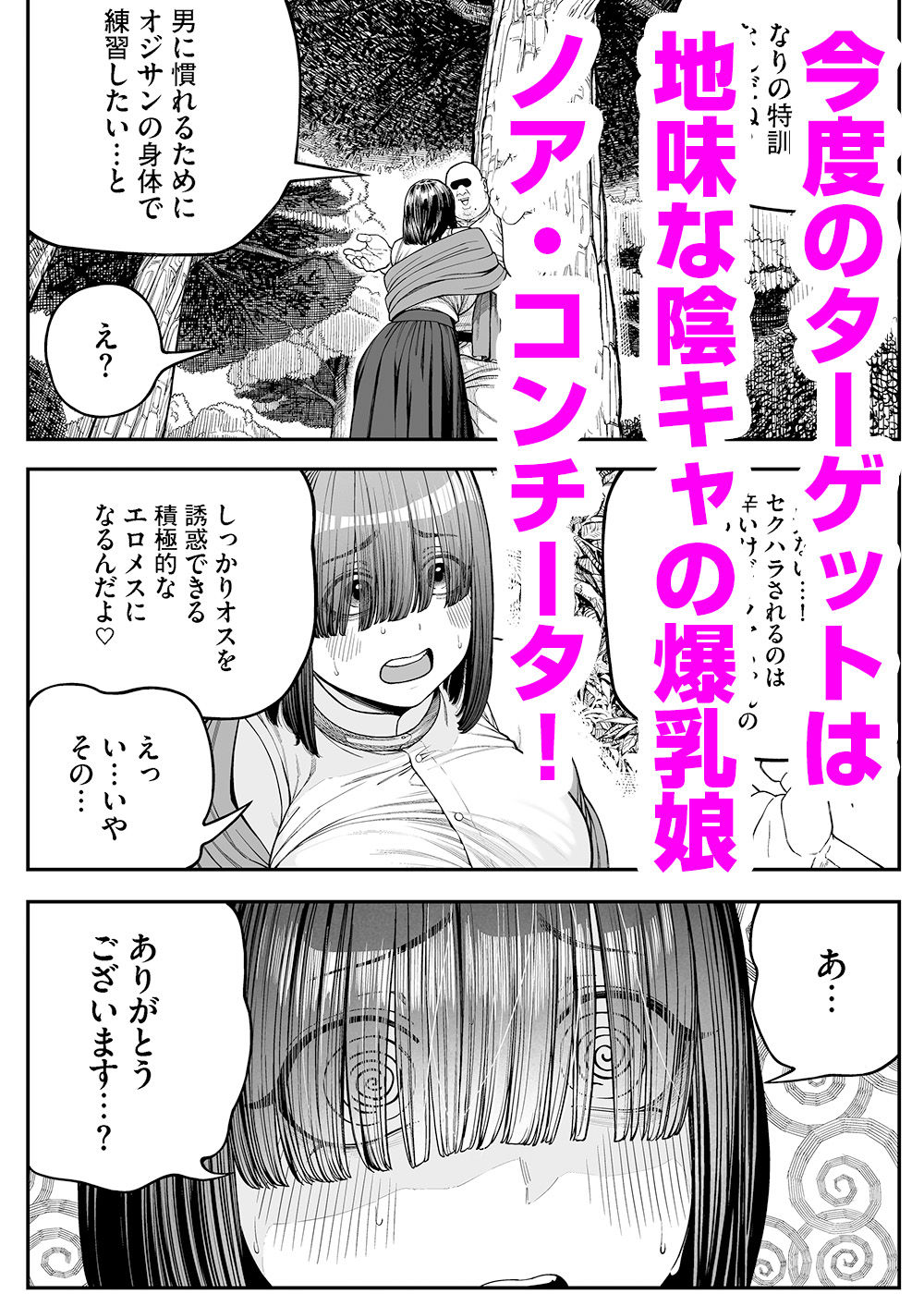 ユニークジョブ【種付けおじさん】を獲得しました【ノア編】 - サンプル画像 1