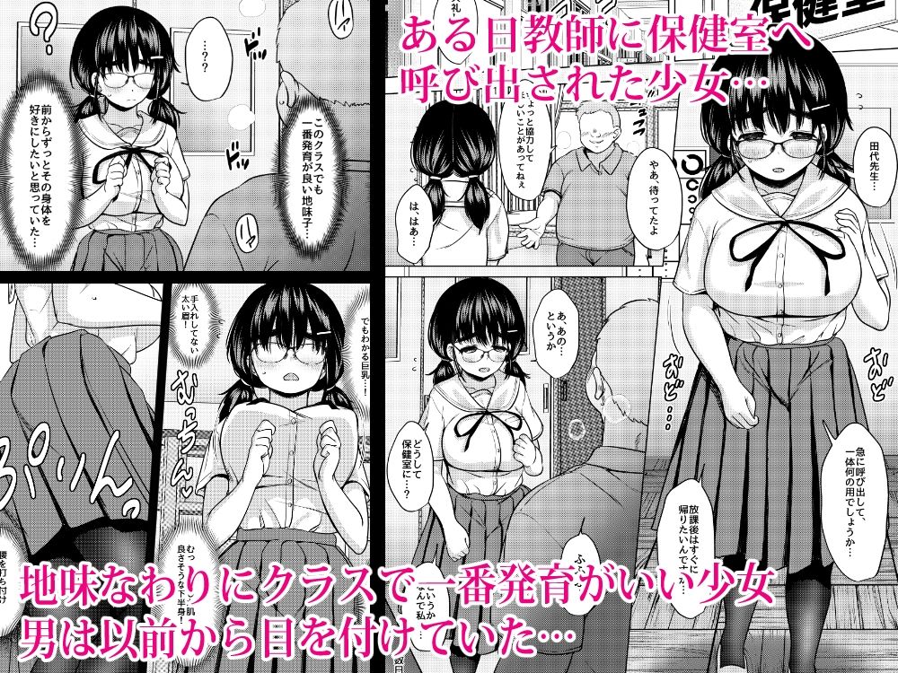 秘密の健康診断 〜催●アプリの常識改変でクラスの巨乳地味子をエロ健康診断で性奴●にしたった話〜 - サンプル画像 1