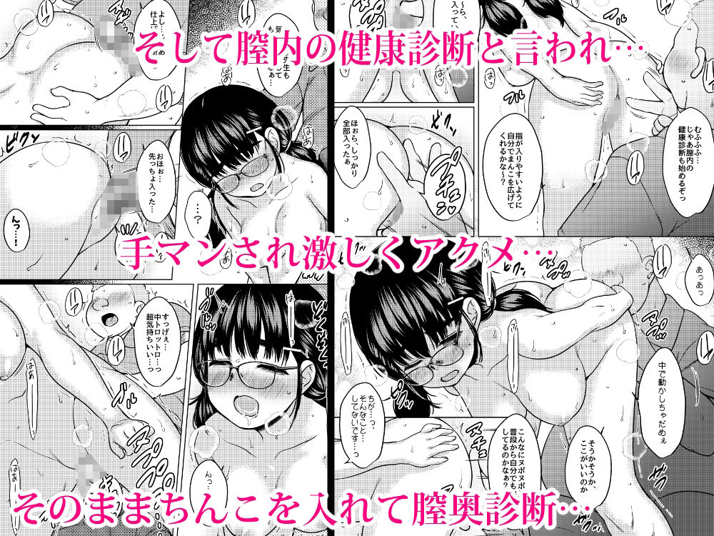 秘密の健康診断 〜催●アプリの常識改変でクラスの巨乳地味子をエロ健康診断で性奴●にしたった話〜 - サンプル画像 9