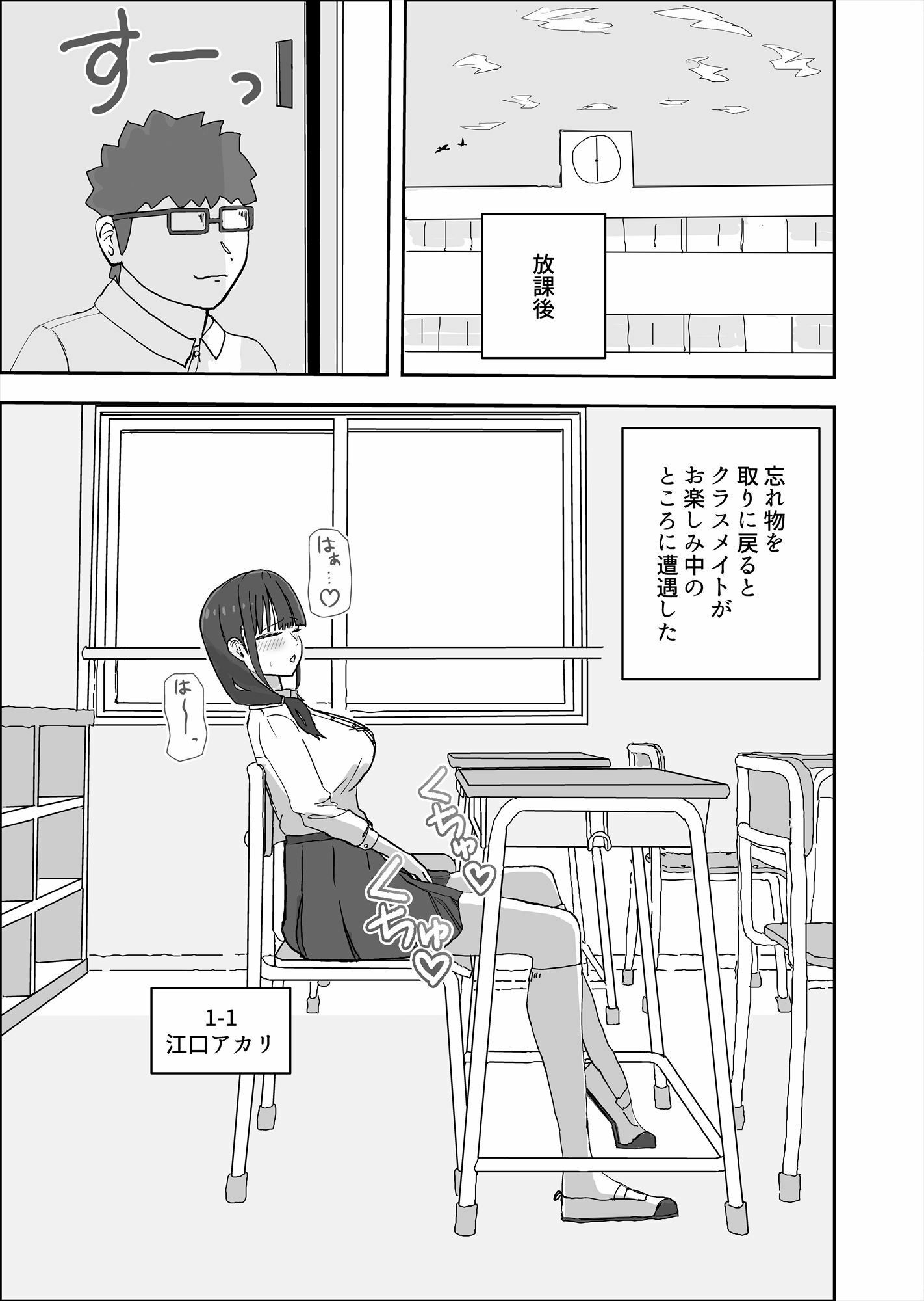 クラスメイトにお金でいろいろしてもらう話 - サンプル画像 1