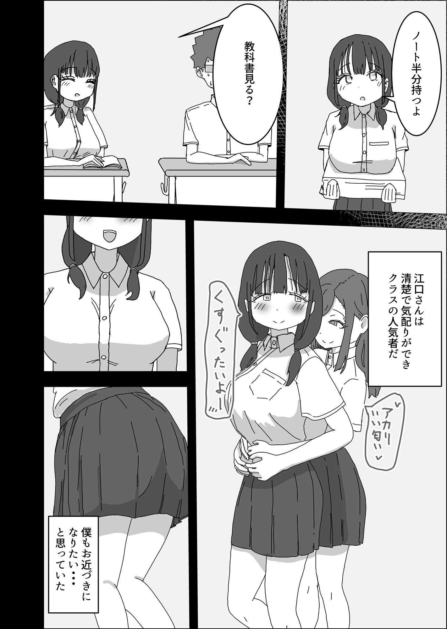 クラスメイトにお金でいろいろしてもらう話 - サンプル画像 2