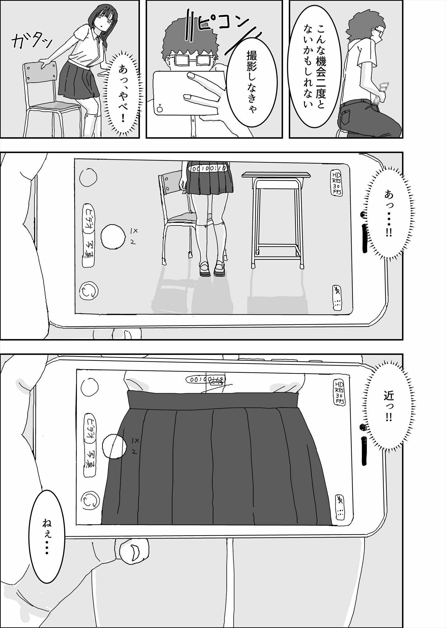 クラスメイトにお金でいろいろしてもらう話 - サンプル画像 3